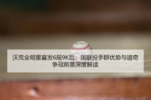 wo-ke-quan-ming-xing-shou-fa-ju-hou-guo-lian-tou-shou-qun-you-shi-yu-dao-qi-zheng-guan-qian-jing-shen-du-jie-du-2-198.jpg